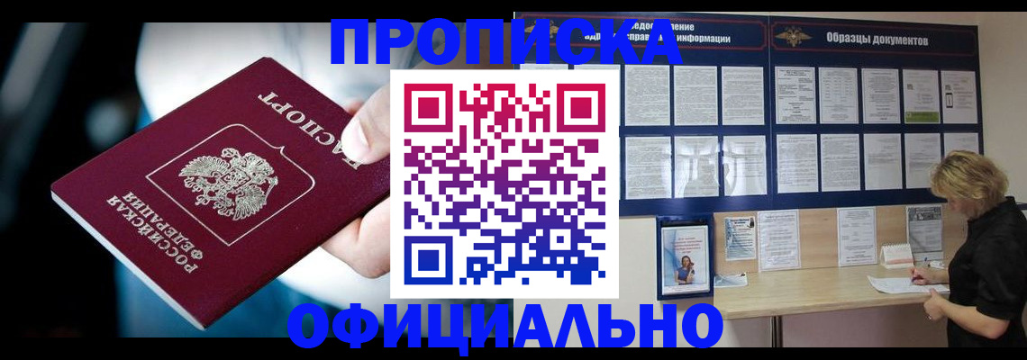 прописка для работы в Новочебоксарске