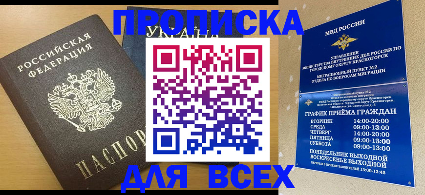 прописка для школы в Новочебоксарске